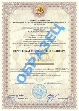 Сертификат соответствия аудитора Элиста Сертификат ГОСТ РВ 0015-002